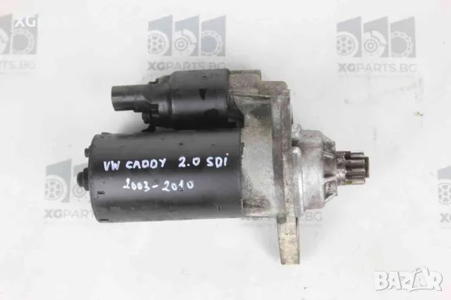  Стартер за Volkswagen Caddy 2.0SDI 70к.с. (2004-2010), снимка 2 - Части - 49162170