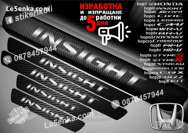 ПРАГОВЕ карбон HONDA CRX фолио стикери hopcrx, снимка 6 - Аксесоари и консумативи - 44018898