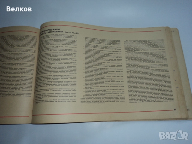 Големи цветни албуми ВАЗ и Москвич, снимка 16 - Специализирана литература - 51356008