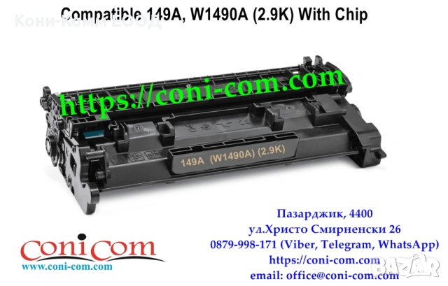 HP 149A  W1490A С ЧИП (2 900 стр.) Съвместима Тонер Касета 