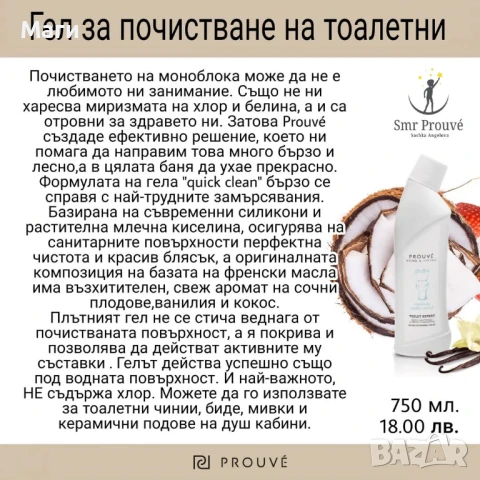 Чиста баня , снимка 12 - Препарати за почистване - 34446003