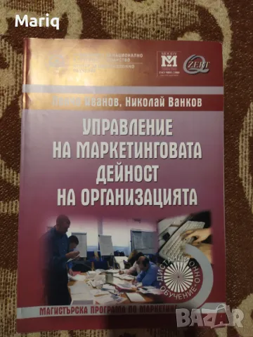 Учебници Маркетинг Унсс Икономика книги маркетинг уча финанси продуктова политика , снимка 6 - Ученически пособия, канцеларски материали - 50409463