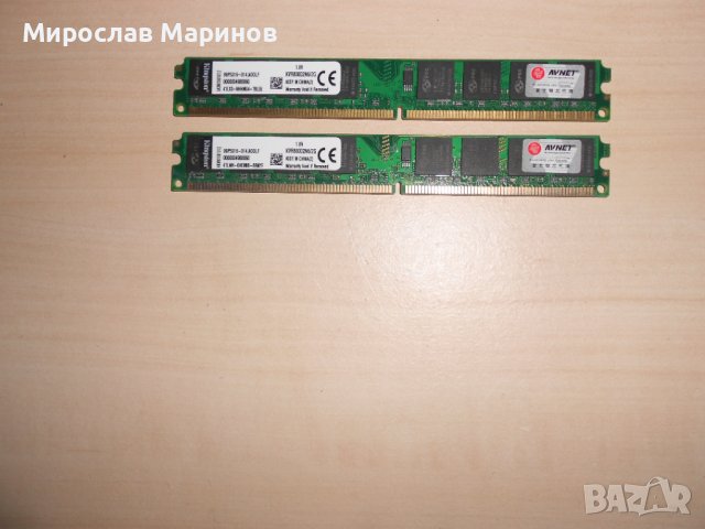 486.Ram DDR2 800 MHz,PC2-6400,2Gb,Kingston.Кит 2 броя.НОВ
