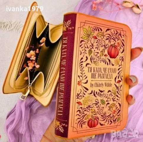 Книжна кутия "Есен", снимка 4 - Художествена литература - 56135986