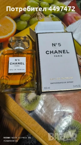 Шанел номер 5
