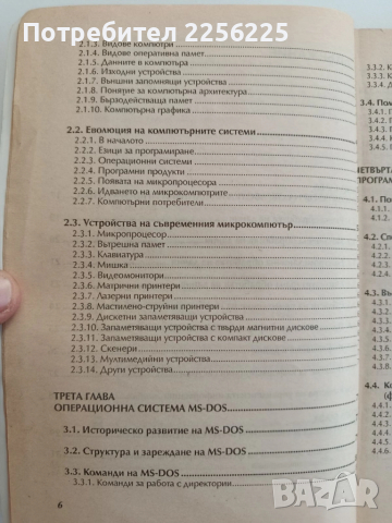 Информатика, снимка 11 - Учебници, учебни тетрадки - 52180635