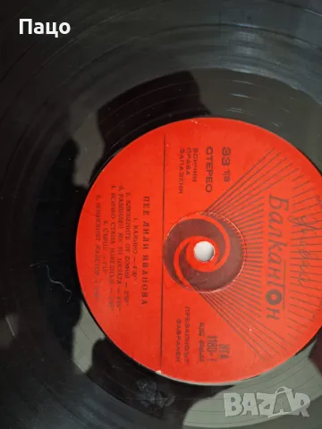 ЛИЛИ ИВАНОВА /ЛОТ ПЛОЧИ, снимка 14 - Грамофонни плочи - 48960307