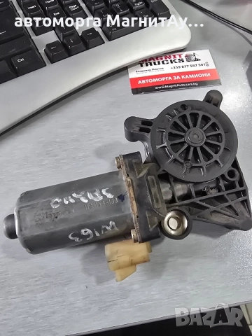 9137041104 Моторчета за стъклоповдигач Мерцедес МЛ W163 119150100