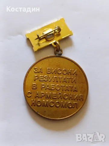 Медал, снимка 2 - Антикварни и старинни предмети - 49888012