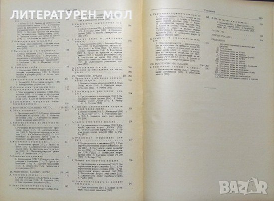 Рентгенови апарати. Симеон Карадимов 1955 г., снимка 5 - Специализирана литература - 35696906