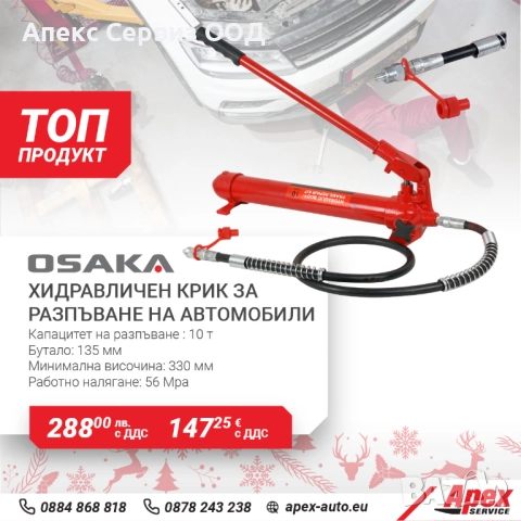 Хидравличен крик за разпъване на коли - разпъвачка 10 тона