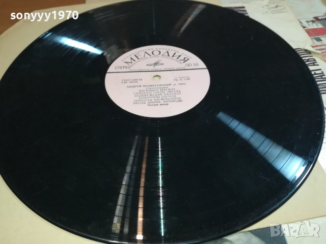АНДРЕЙ ВОЗНЕСЕНСКИЙ-ПЛОЧА 0309251911, снимка 2 - Грамофонни плочи - 51596315