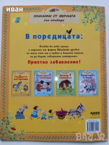 Детски книжки със стикери, снимка 14 - Детски книжки - 35967209