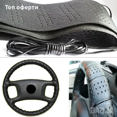 Калъф за волан - шиещ 2124