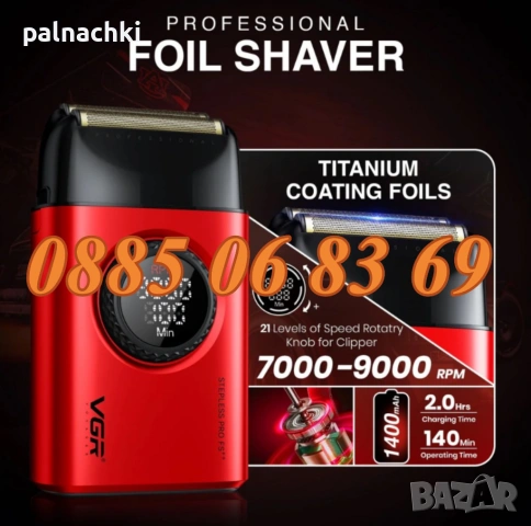 Комплект 2 в 1 Машинка за подстригване и самобръсначка VGR V-977 и V-377, снимка 2 - Машинки за подстригване - 53137981