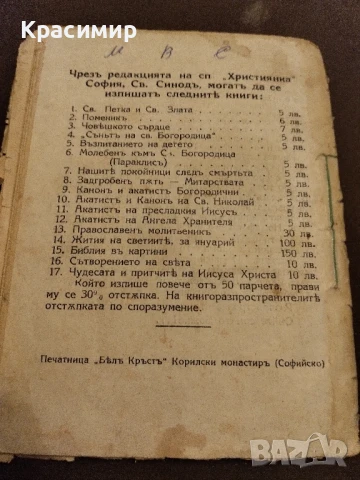 Нашите покойници следъ смъртъта , снимка 8 - Колекции - 50841632