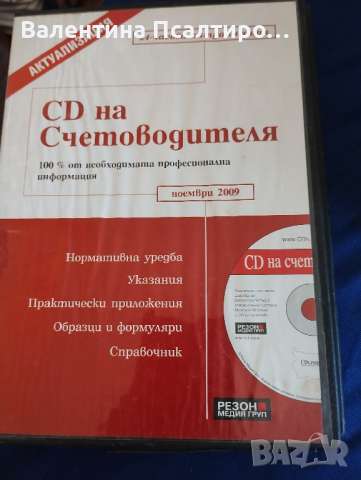 ДВД дискове помагала за счетоводителя, снимка 3 - CD дискове - 44774867