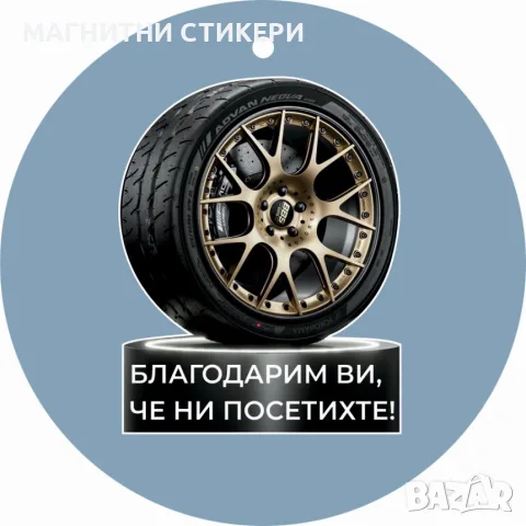 Ароматизатори рекламни двустранни, изработка, дизайн и печат минимална бройка поръчка 1000 броя , снимка 16 - Автомивки - 55865408