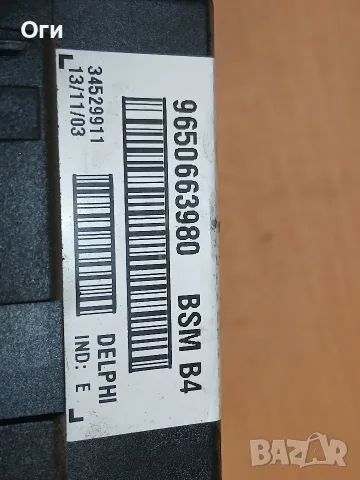 BSM B4 модул за Пежо и Ситроен 9650663980, снимка 2 - Части - 56272834