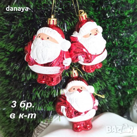 3258 Комплект коледни играчки за елха Дядо Коледа, 3 броя