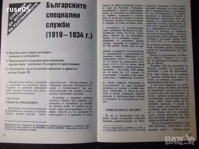 Списание "Детектив 166 - 1 / 90" - 56 стр., снимка 4 - Списания и комикси - 36013872