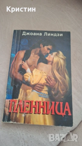 Книга-любовен исторически роман