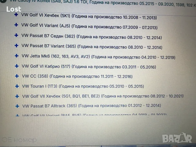 Полуоска /ки  за Фолксваген, Шкода, Сеат и Ауди, снимка 15 - Части - 55735765