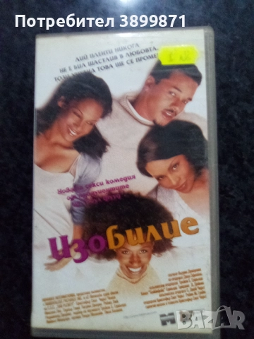 Продавам видеокасети цена 10 лева, снимка 12 - DVD филми - 51634607