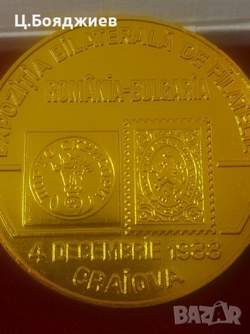 3 бр. Румънски медали/ плакети, снимка 1 - Антикварни и старинни предмети - 41924116