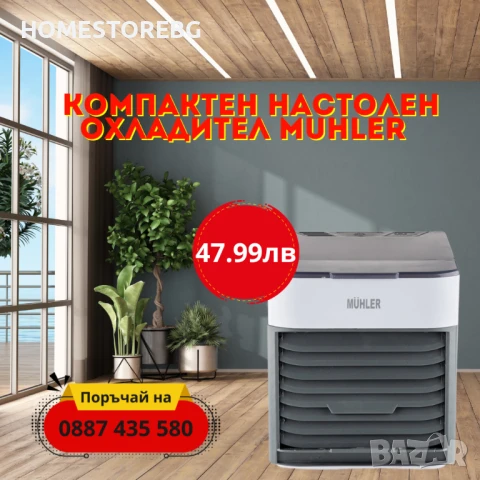 Компактен настолен охладител MUHLER MC-585 с овлажнител, снимка 1