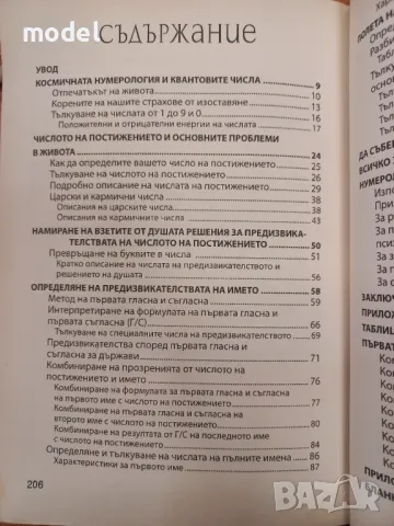 Космична нумерология на характера - Майкъл Брил, снимка 3 - Други - 49482245