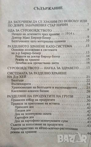 Всичко за разделното хранене: Ръководство" – Е. Сербина, Л. Макаров, снимка 3 - Здраве, медицина и спорт - 56045595