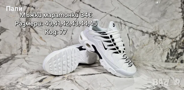 Мъжки маратонки Nike бяло и черно 