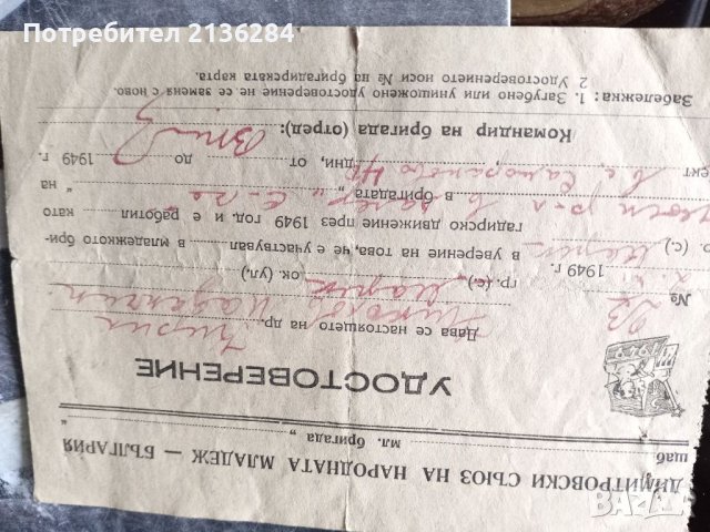 Стари документи , снимка 4 - Антикварни и старинни предмети - 40148702