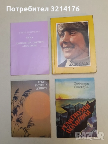 Религиозни политики - Робъртс Лиардън