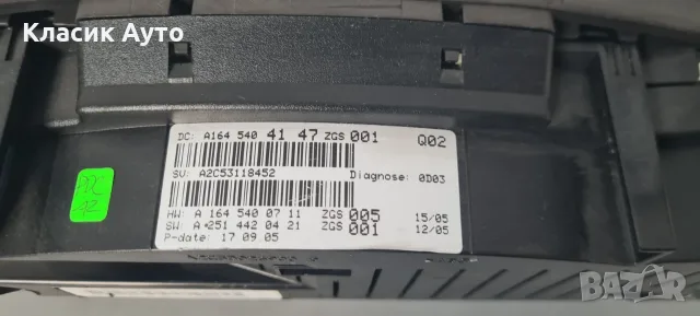 Километраж Mercedes ML W164 320CDI 2007г., снимка 3 - Части - 56096989