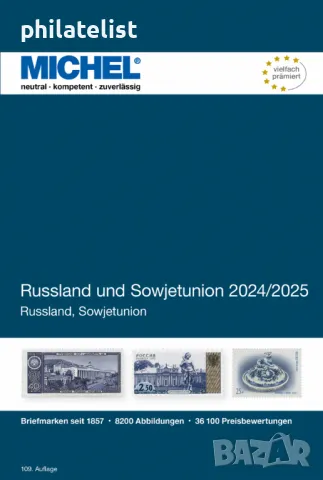 Каталог MICHEL - Русия и СССР 2024/2025 (E 16), снимка 2 - Филателия - 48338588