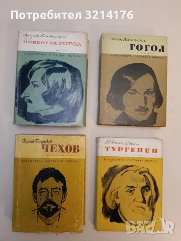 Повест за Гогол - Алексей Полторацки