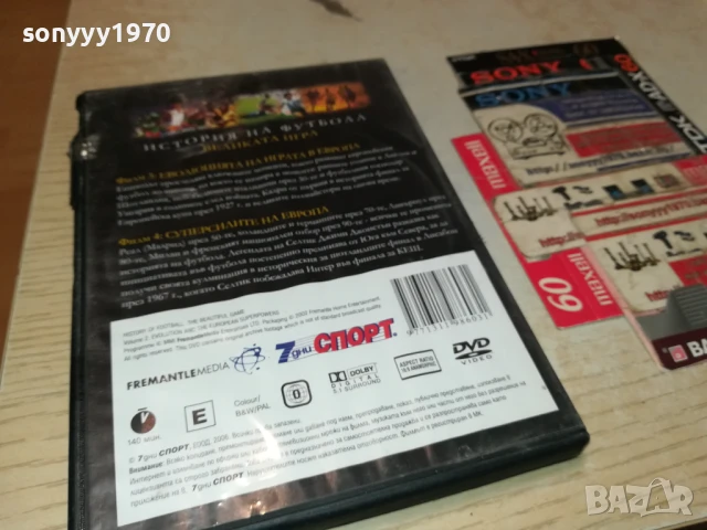 ИСТОРИЯ НА ФУТБОЛА 2 ДВД 1806250740, снимка 7 - DVD дискове - 50706265