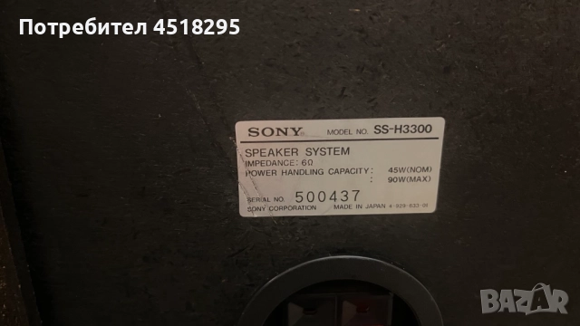 HI-FI Тонколони Sony SS-H3300, снимка 8 - Тонколони - 52946415