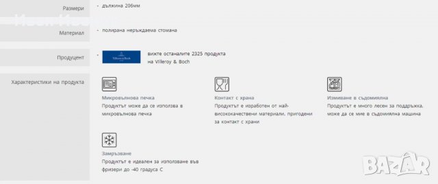 Вилица за маса Villeroy & Boch Notting Hill 206mm , снимка 4 - Прибори за хранене, готвене и сервиране - 39779760