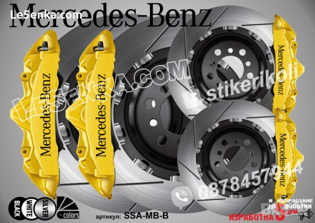 Mercedes-Benz Mercedes Benz надписи за капаци на спирачни апарати стикери лепенки фолио Мерцедес, снимка 2 - Аксесоари и консумативи - 26231709