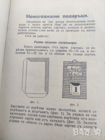 Продавам книга " Какво трябва да подаряват децата ". Е. Голдбаум
, снимка 4 - Детски книжки - 44921148
