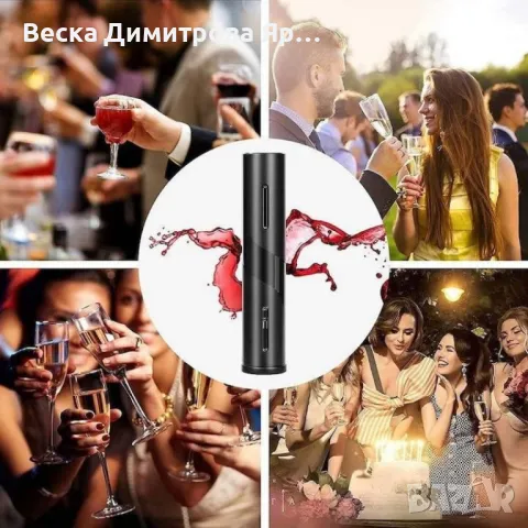 Комплект електрическа отварачка за вино, автоматичен тирбушон, AA батерия, снимка 14 - Други инструменти - 47566215