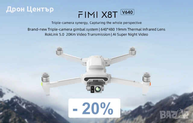 Промоция дрон с термокамера Fimi X8T V640