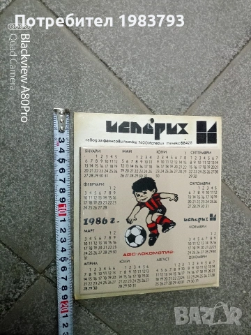 Много рядък фенски артикул на Локомотив София.