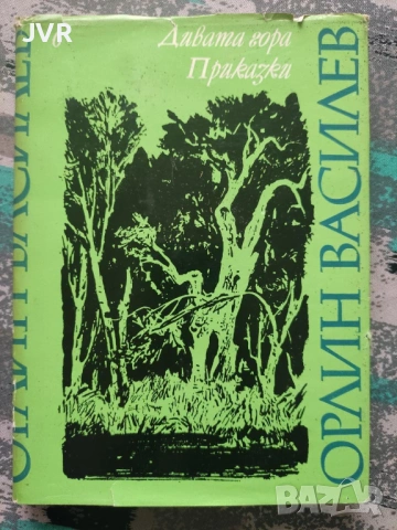 Разпродажба на книги по 2.50 евро за брой., снимка 3 - Българска литература - 53667579