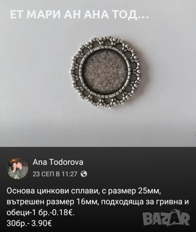 Основи за гривни и обеци, снимка 2 - Гривни - 56304692