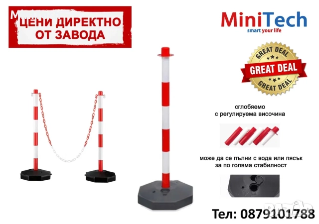 Преносимо Сигнално Колче с Пълнеща се Основа