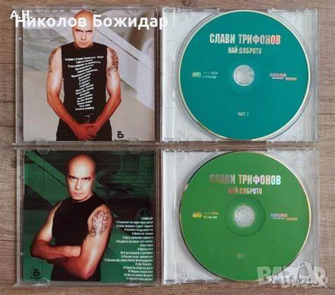 Търся на Слави в описанието!, снимка 8 - CD дискове - 52449592